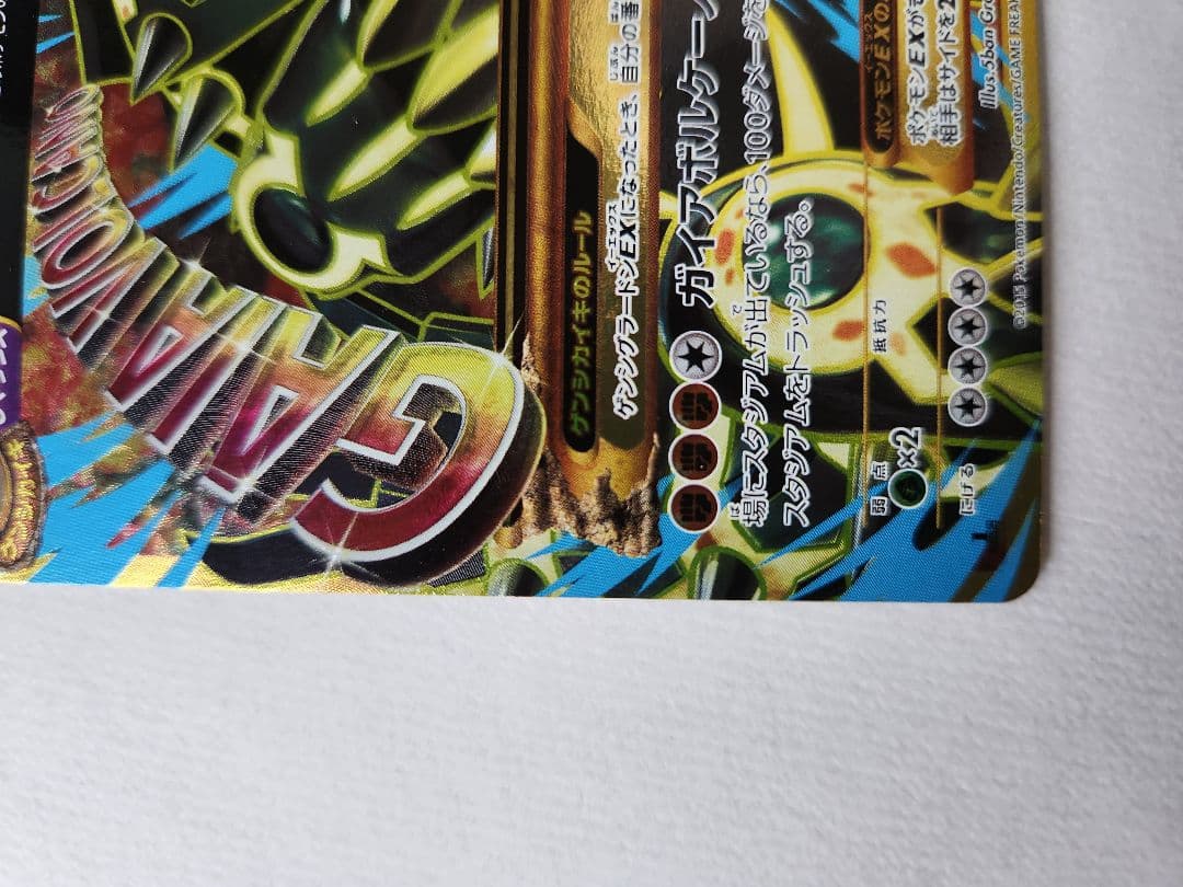 ポケモンカード ゲンシグラードンEXUR XY7 バンデットリング094/081