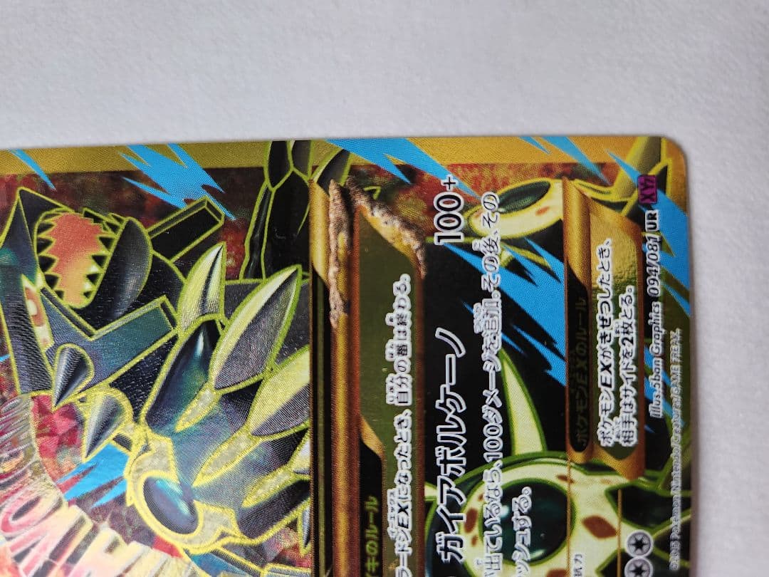 ポケモンカード ゲンシグラードンEXUR XY7 バンデットリング094/081