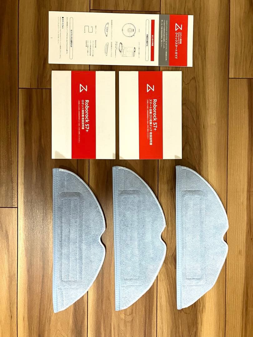Roborock S7+ （本体＋自動ゴミ収集ドック）