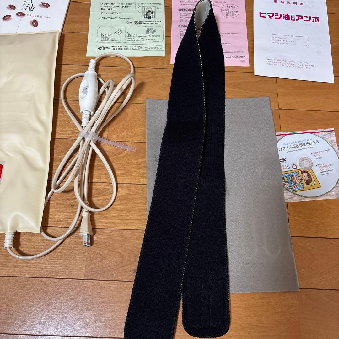 エドガーケイシーの勧める「ひまし油湿布」セット