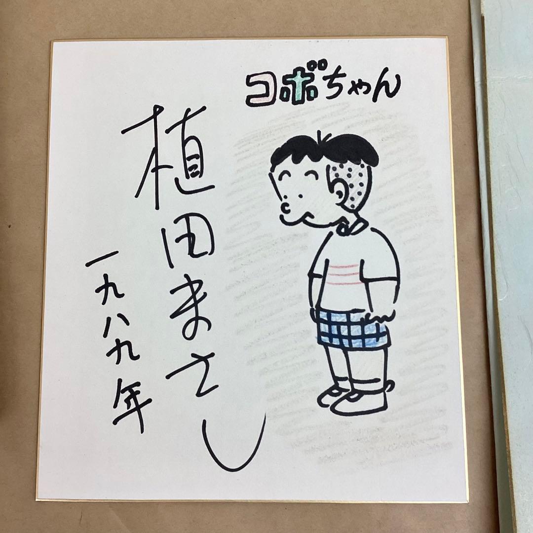 コボちゃん 上田まさし直筆 イラスト入りサイン色紙 1989年 額入り 美品