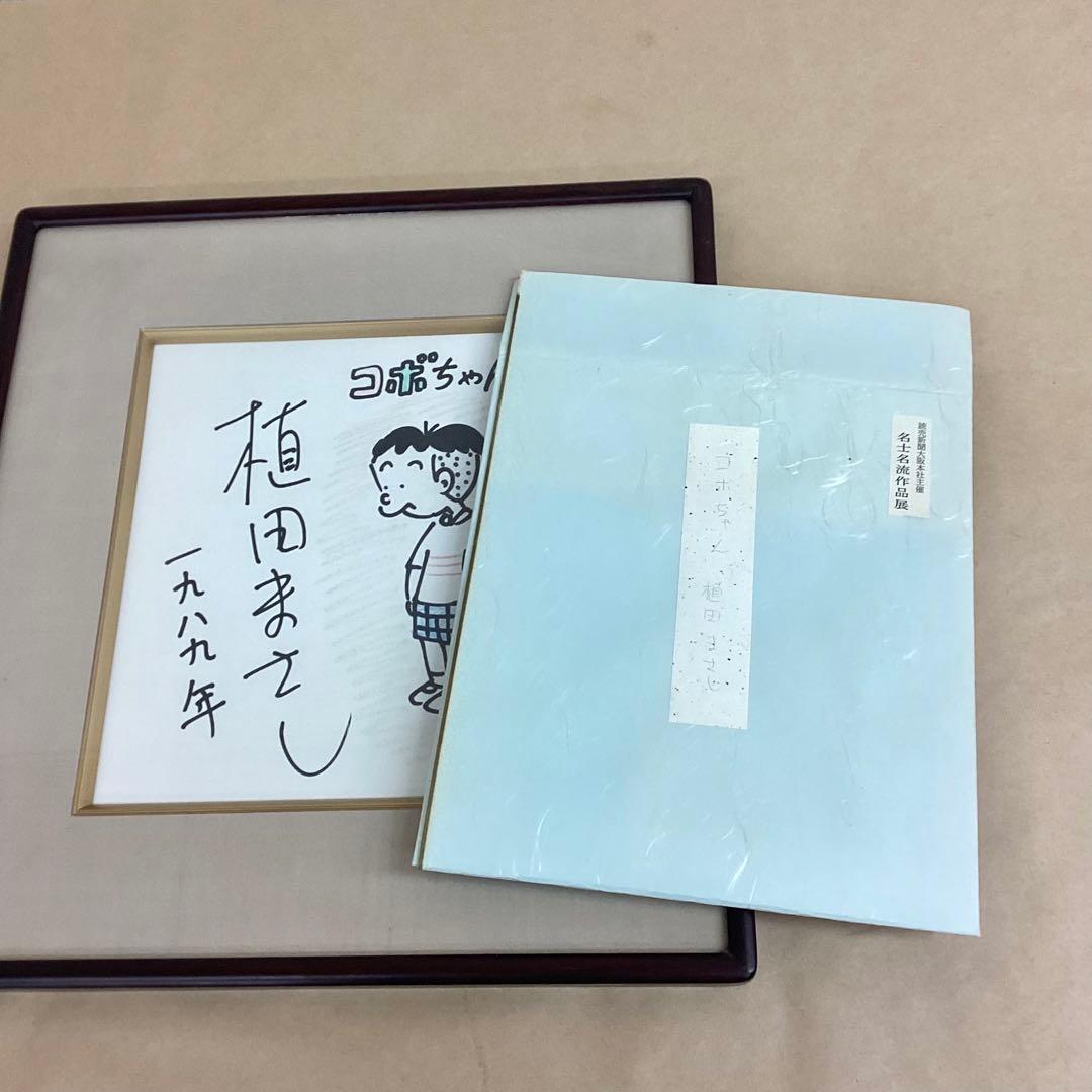 コボちゃん 上田まさし直筆 イラスト入りサイン色紙 1989年 額入り 美品
