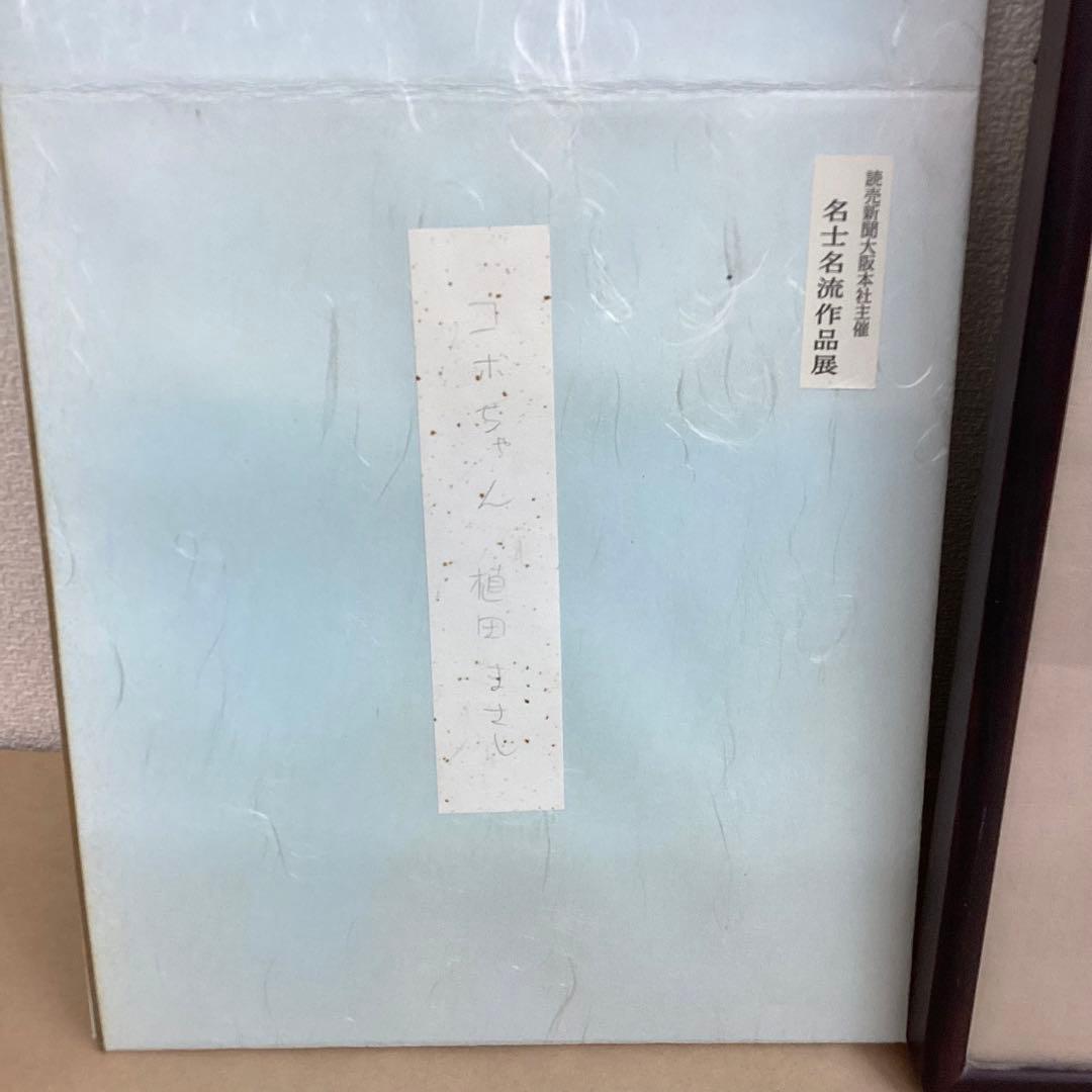 コボちゃん 上田まさし直筆 イラスト入りサイン色紙 1989年 額入り 美品