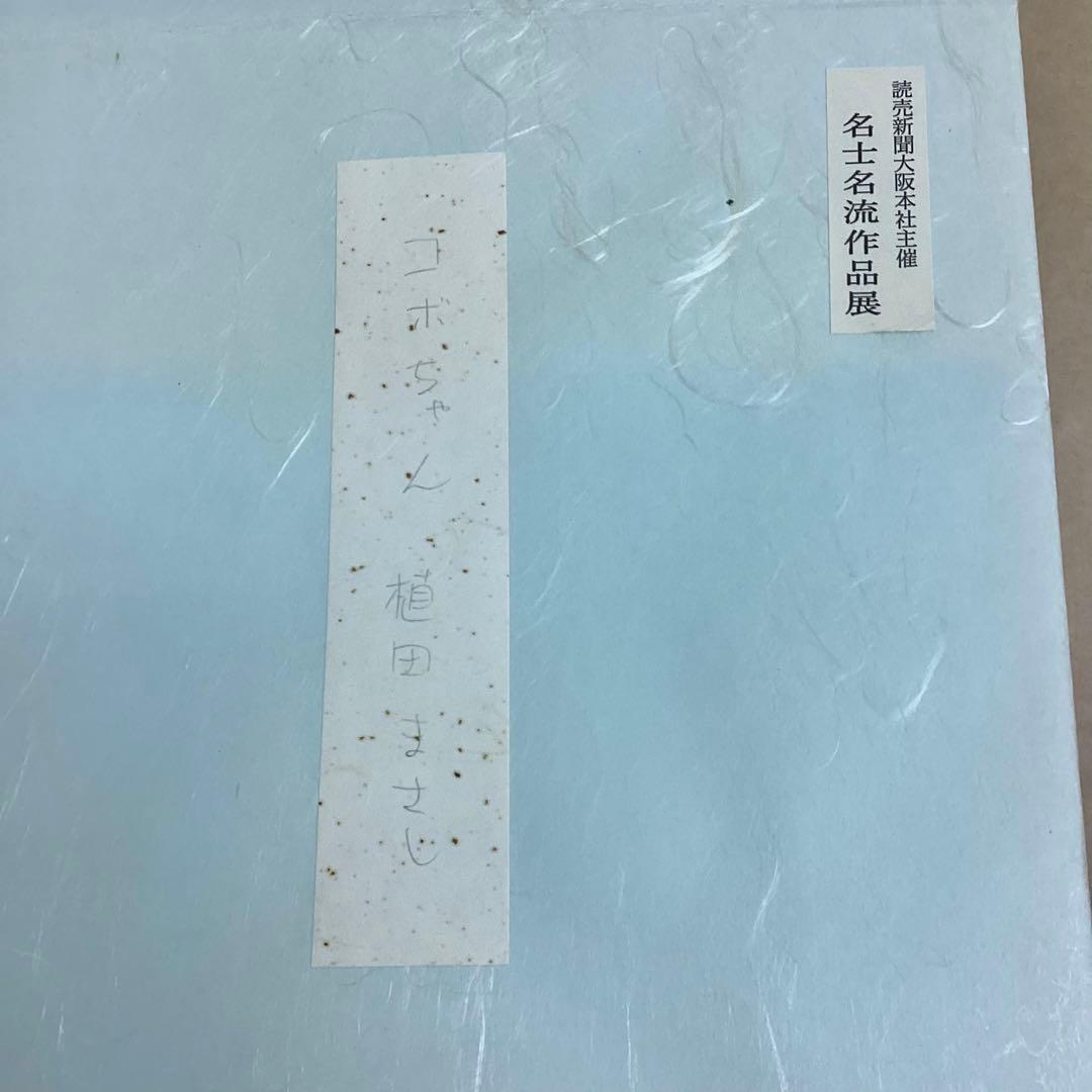 コボちゃん 上田まさし直筆 イラスト入りサイン色紙 1989年 額入り 美品