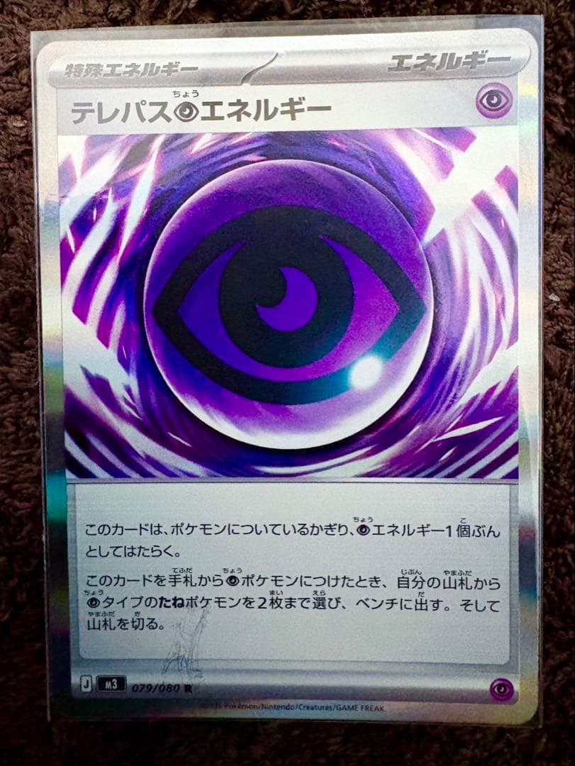 テレパス超エネルギーエラーカード