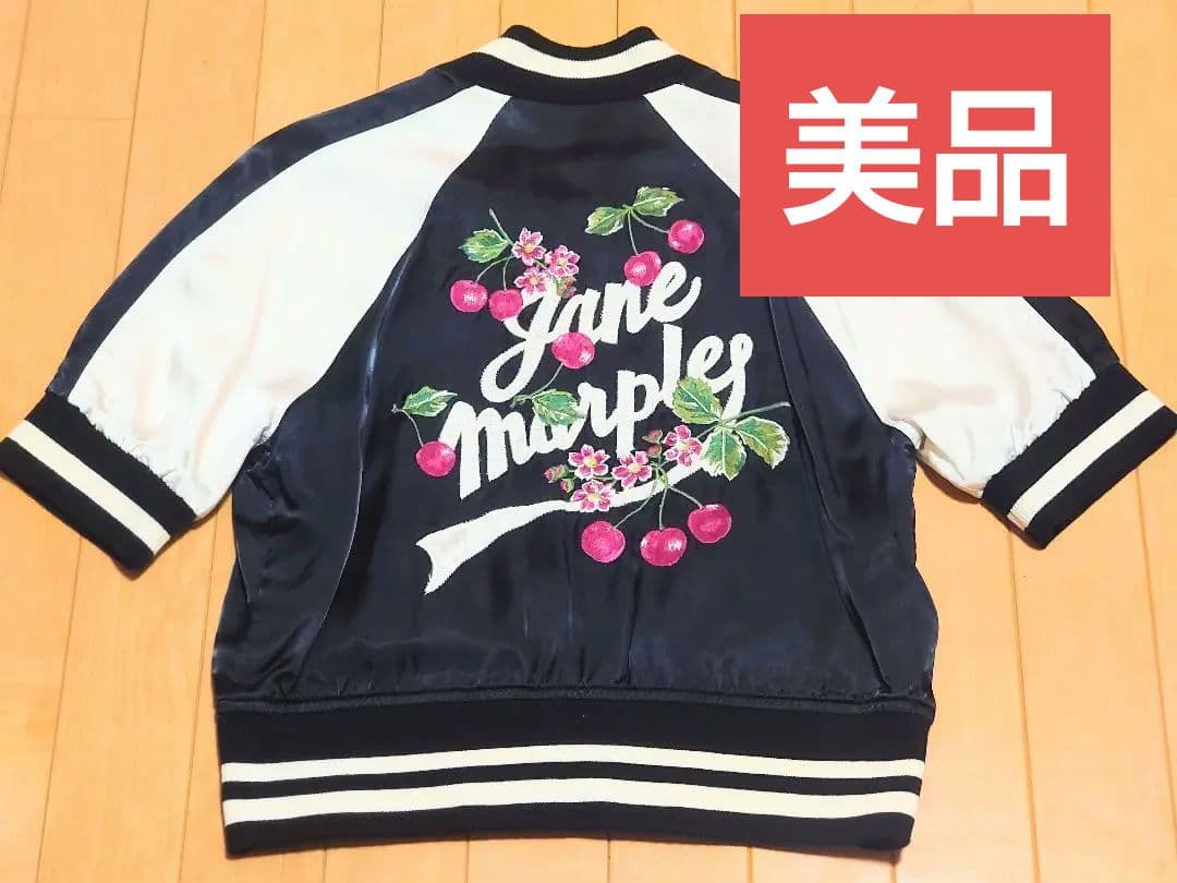 ♥美品♥ジェーンマープル　刺繍スカジャン　チェリー　さくらんぼ