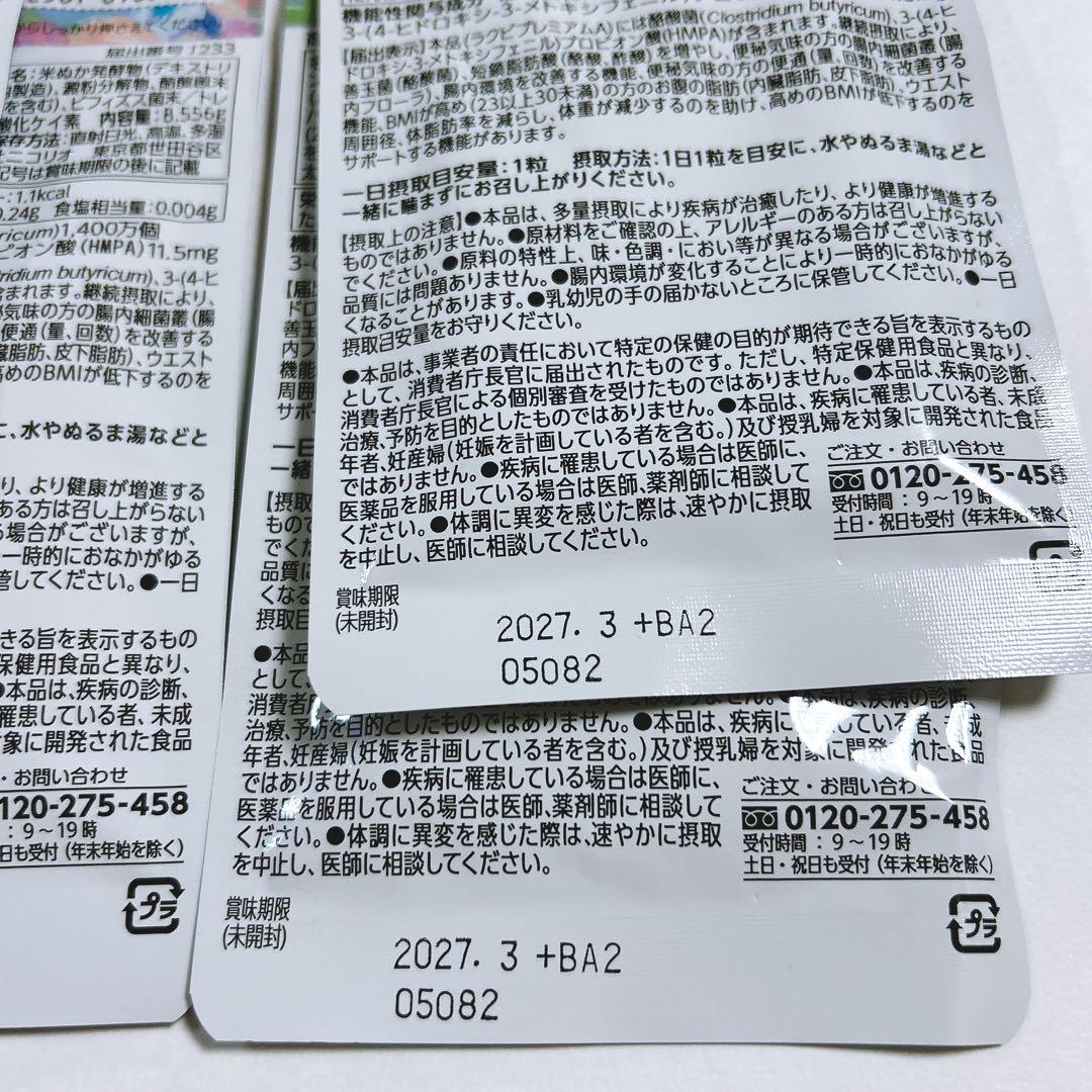 【未開封新品】ラクビプレミアムA◆5袋/NICORIO/米ぬか発酵/酪酸菌含有