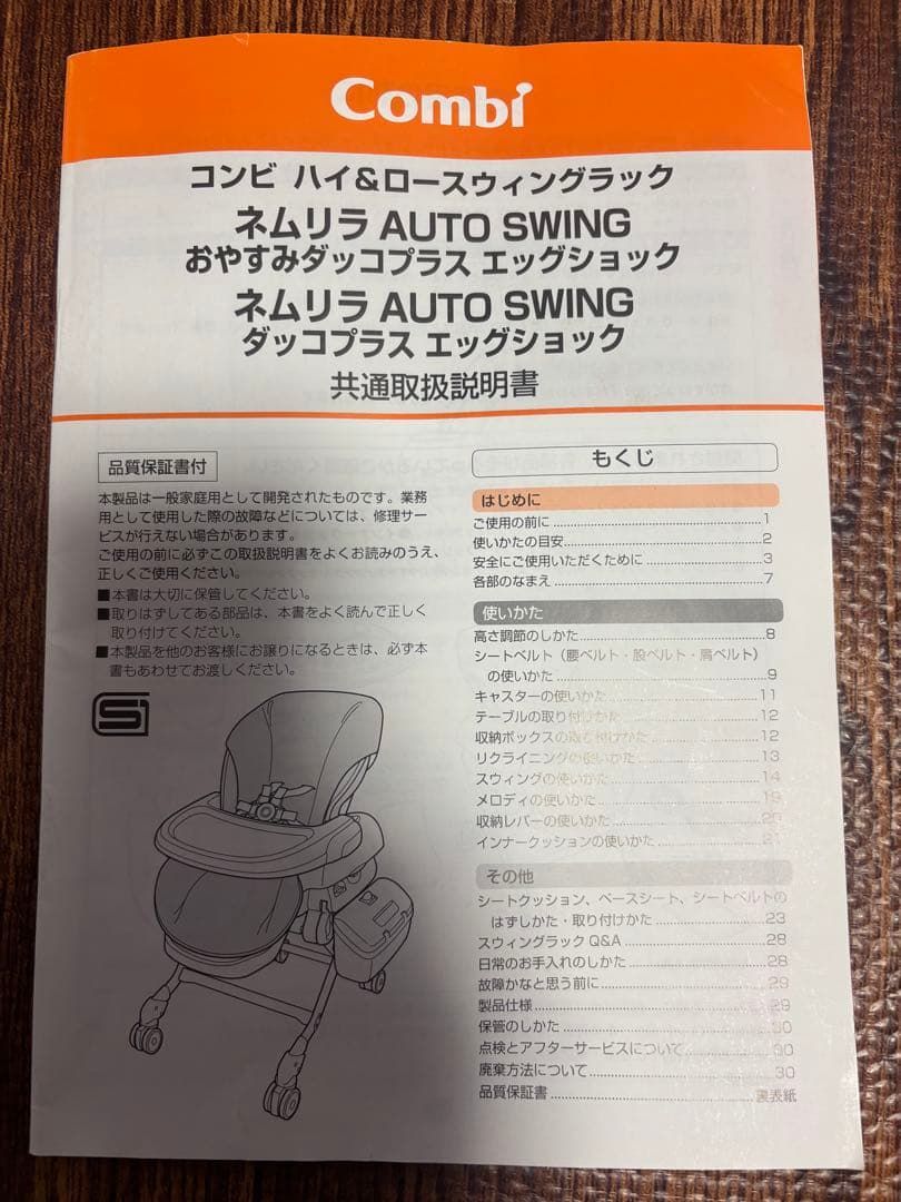 【美品】ネムリラ　AUTO SWING おやすみダッコプラス　使用感少なめ