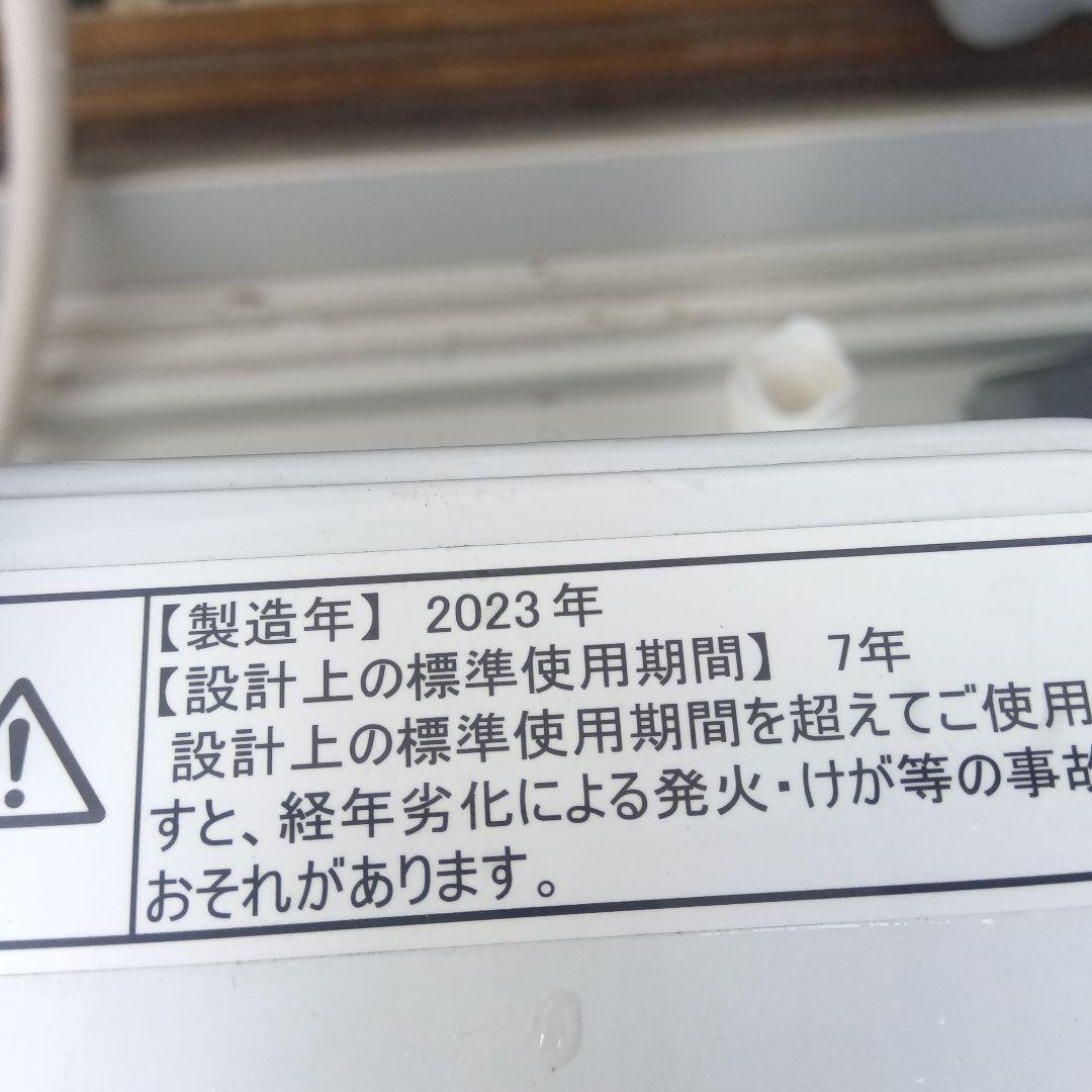 洗濯機　冷蔵庫　2023年製有　2点セット　高年式生活家電　関東限定