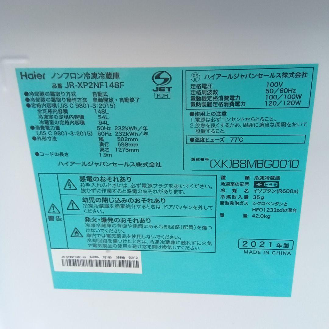 洗濯機　冷蔵庫　2023年製有　2点セット　高年式生活家電　関東限定