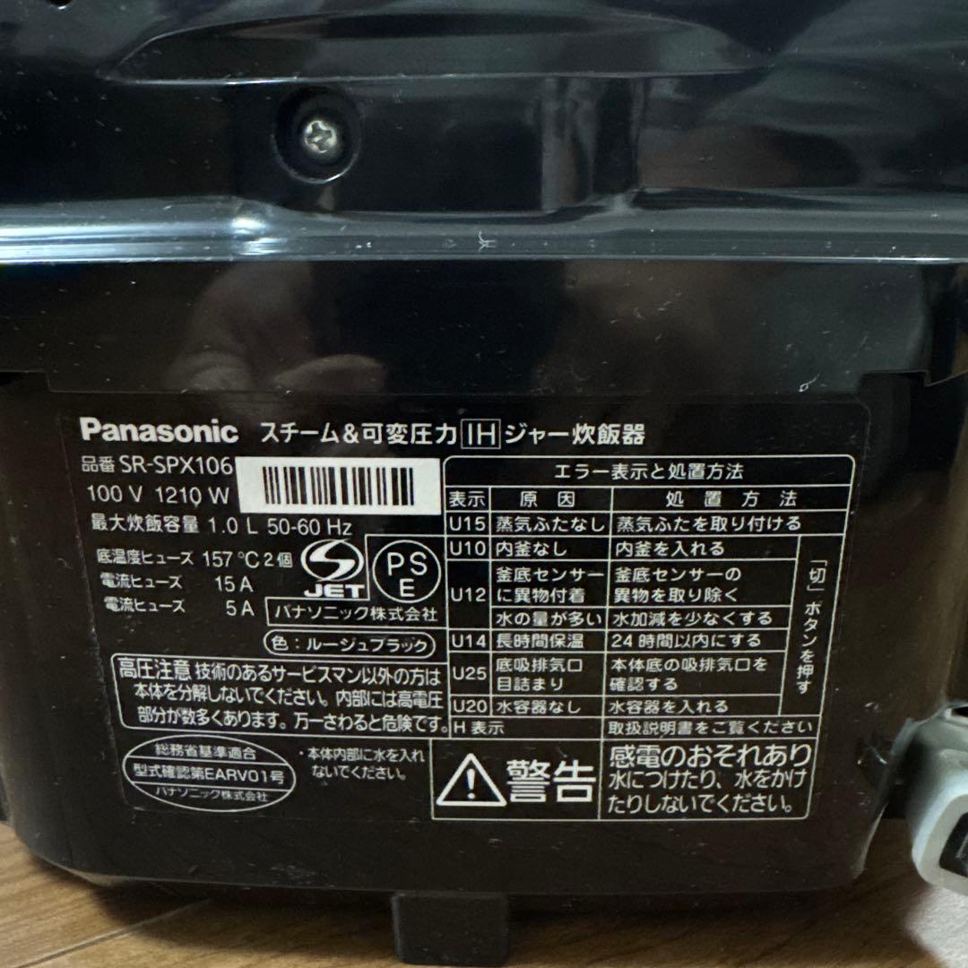 即日発送　Panasonic炊飯器SR-SPX106