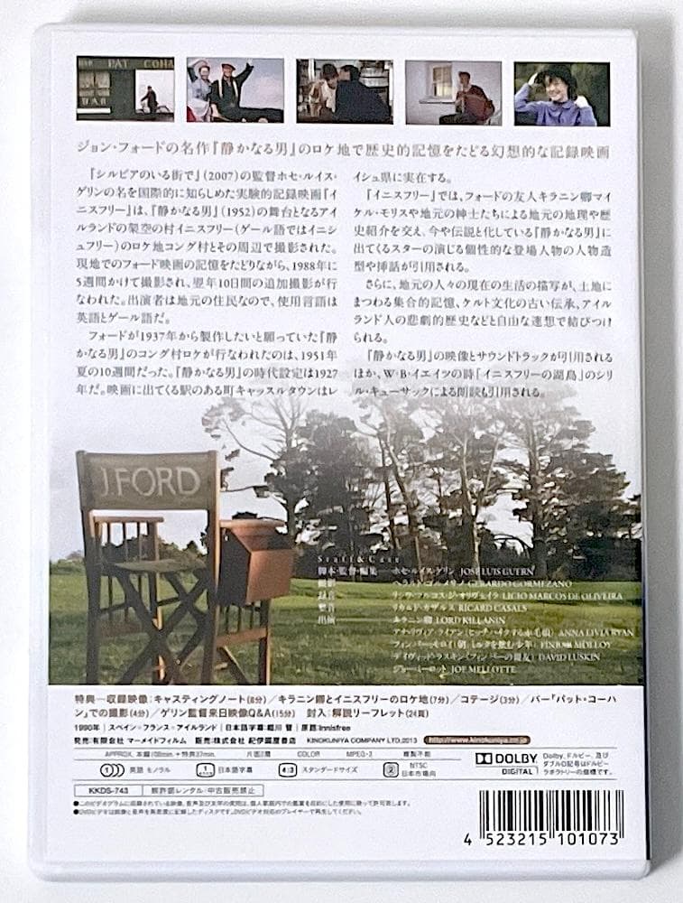 廃盤 DVD イニスフリー('90スペイン/仏/アイルランド) 特典映像多数収録