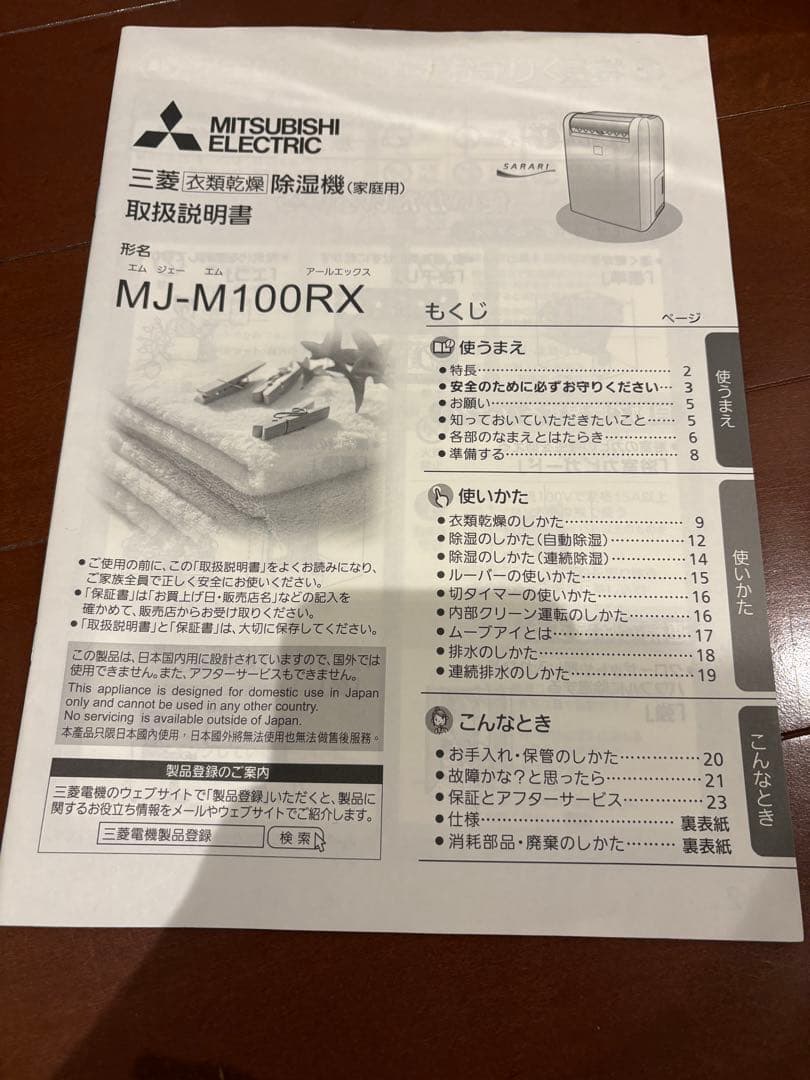 三菱電機 衣類乾燥除湿機 MJ-M100RX-W ムーブアイ 2020年製