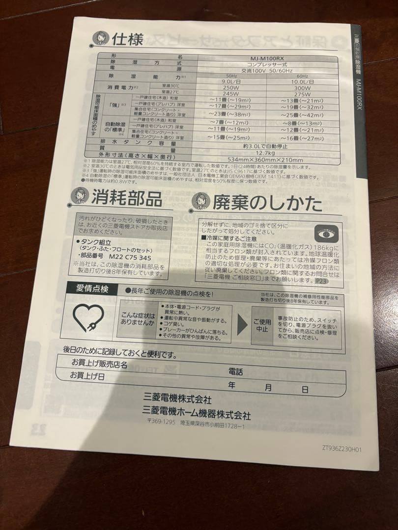 三菱電機 衣類乾燥除湿機 MJ-M100RX-W ムーブアイ 2020年製