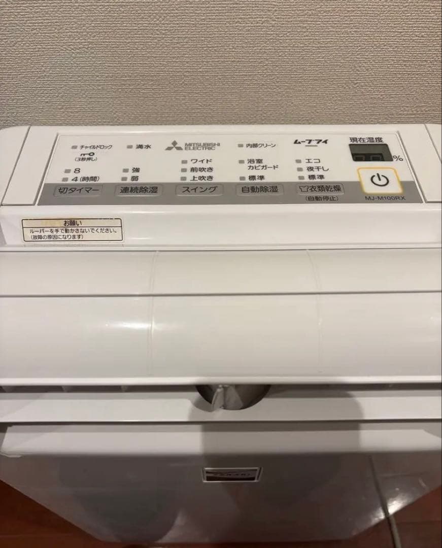 三菱電機 衣類乾燥除湿機 MJ-M100RX-W ムーブアイ 2020年製