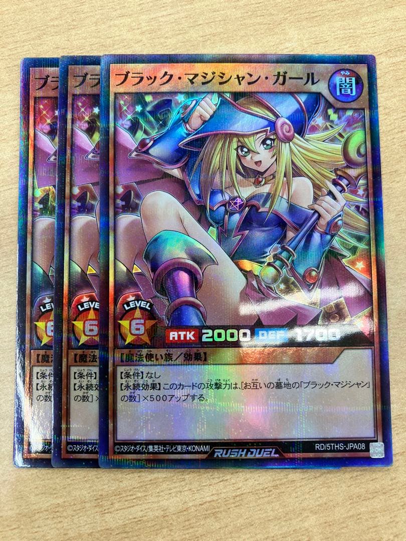ブラックマジシャンガール SRP ラッシュデュエル