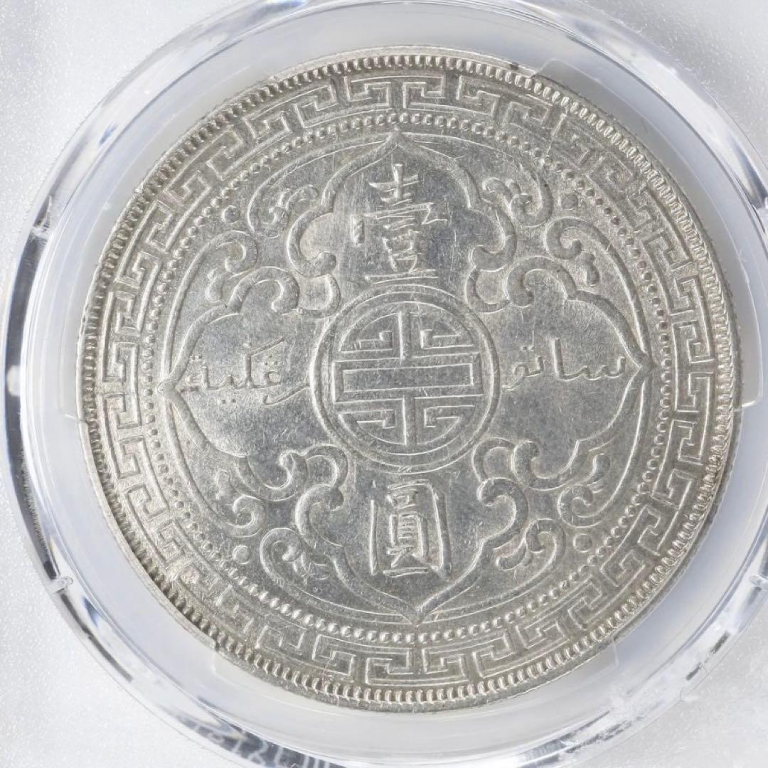 中国銀幣　イギリス貿易銀幣　1901年C版　PCGS AU 本物　希少 美品