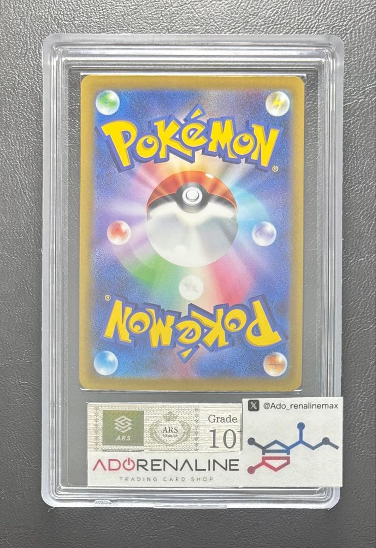 【ARS10+】イッカネズミ AR 018/071