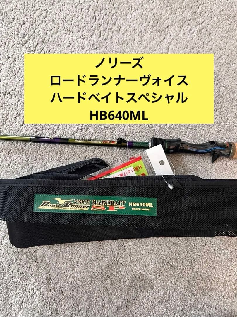 ノリーズ　ロードランナーヴォイスハードベイトスペシャル　HB 640ML 超美品