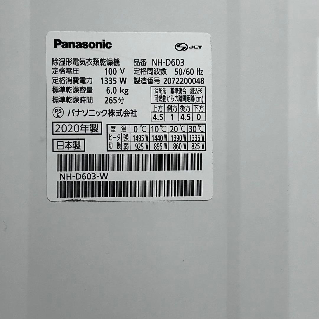 【良品】 パナソニック 衣類乾燥機 6kg NH-D603 2020年製