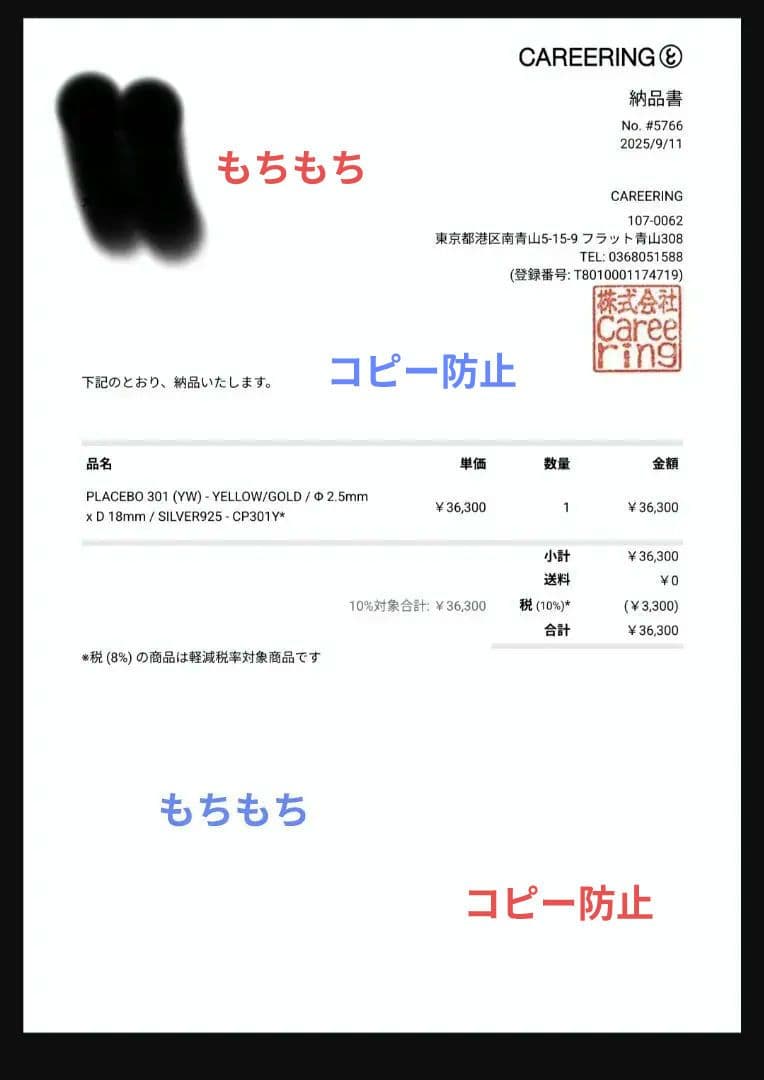 【超美品】CAREERING キャリアリング PLACEBO 301 納品書付