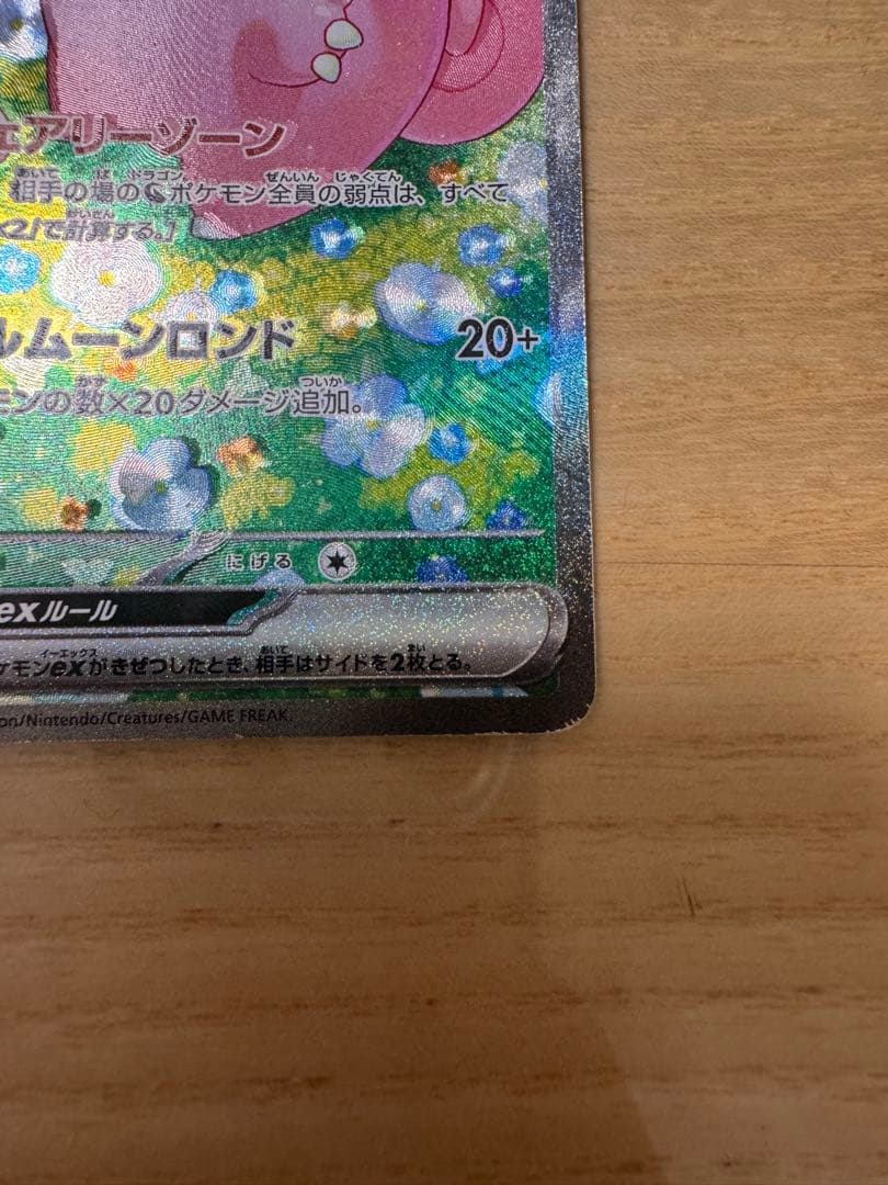 リーリエのピッピex SAR