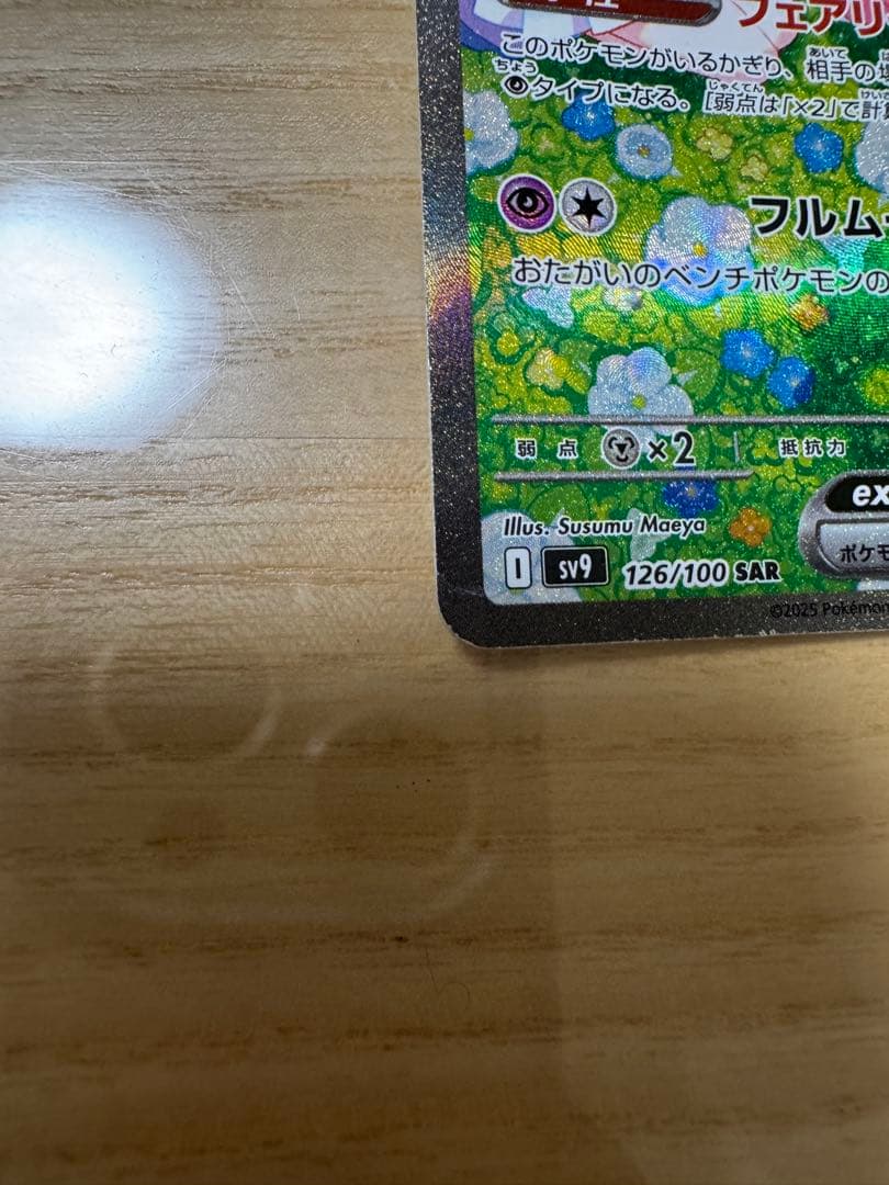 リーリエのピッピex SAR