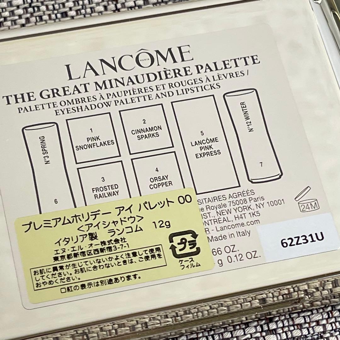 2025年 クリスマス⭐︎限定⭐︎LANCOME アイシャドウパレット&リップ2本