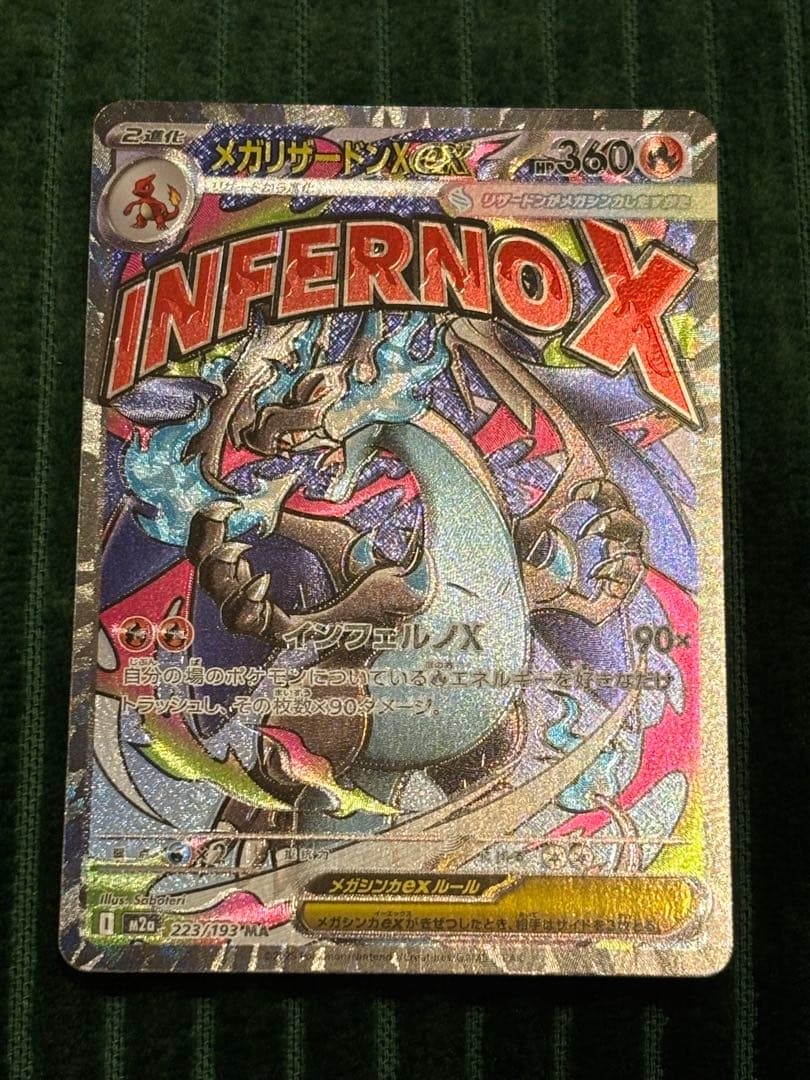 メガリザードンX ex MA 魂抜けエラー　レリーフずれ　メガドリームex