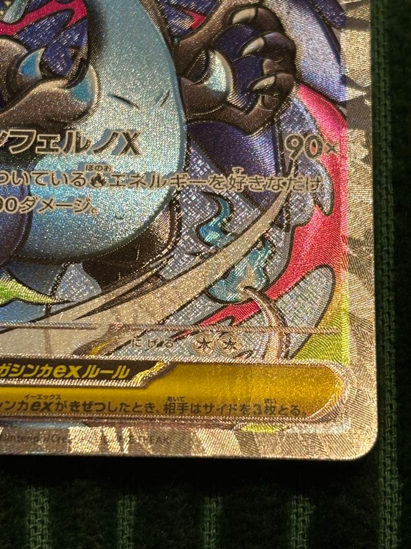 メガリザードンX ex MA 魂抜けエラー　レリーフずれ　メガドリームex