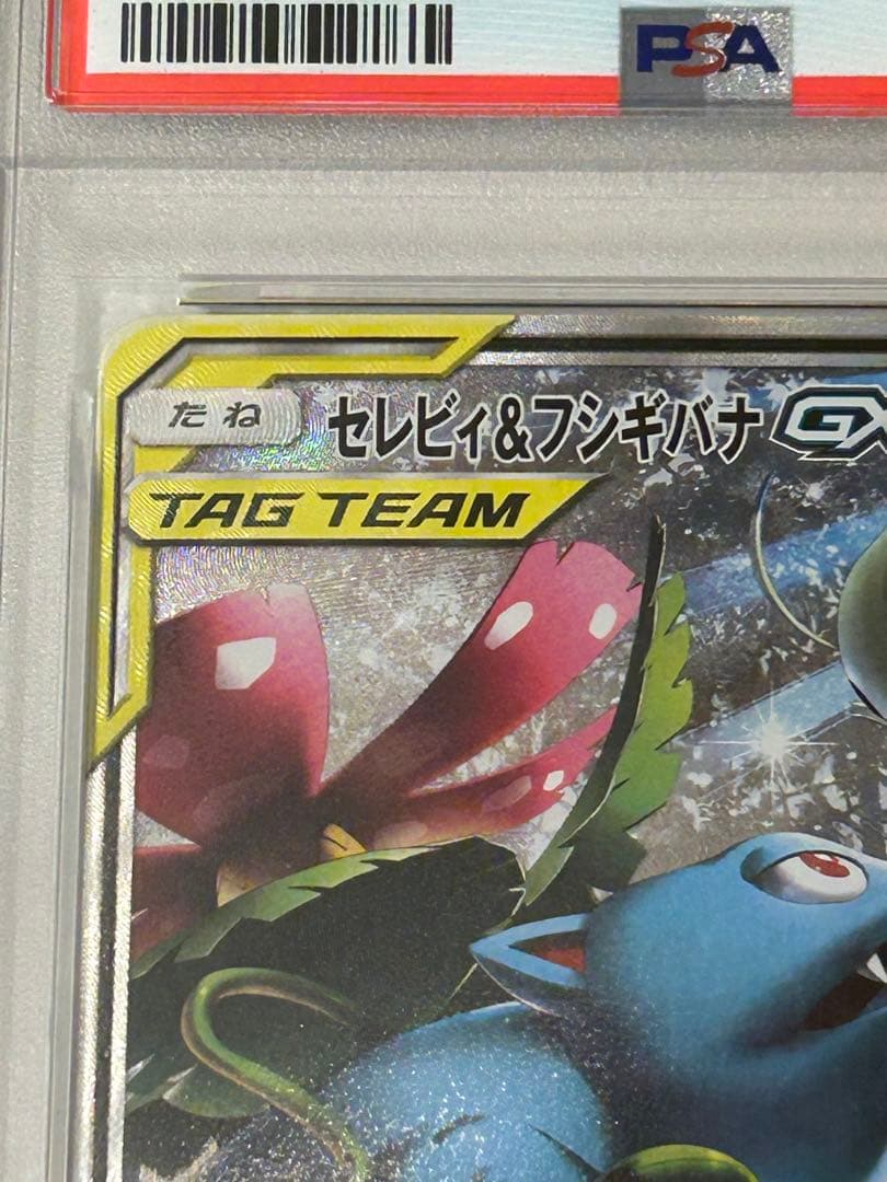 【PSA10】ポケモンカード タッグボルト セレビィ＆フシギバナGX SA
