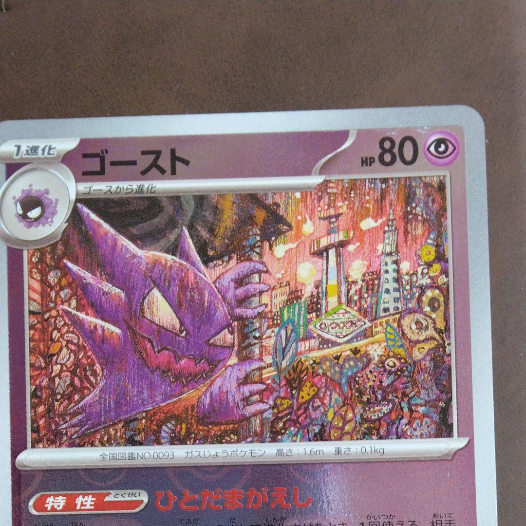 ゴースト U SV2a ポケモンカード151 093/165