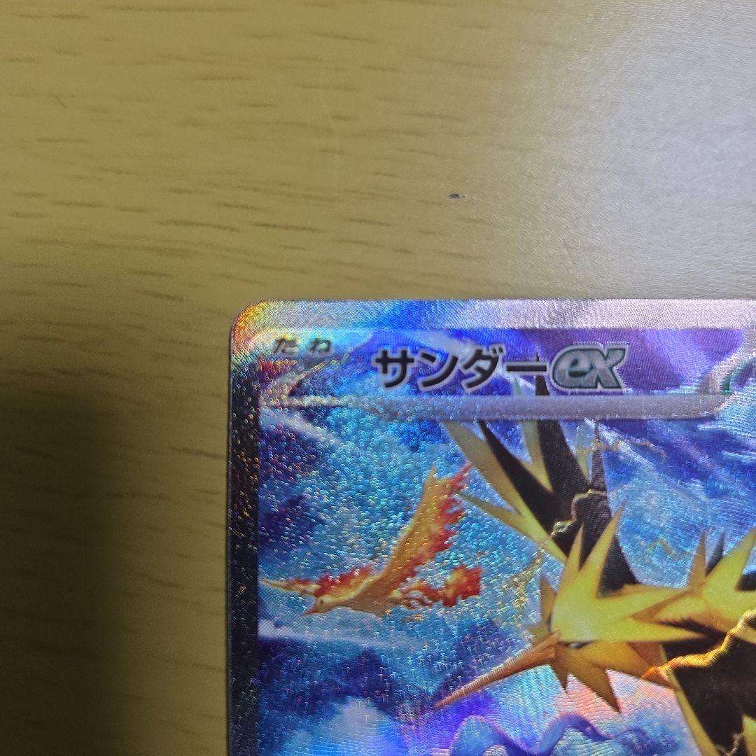 カ*ウ様 サンダーex SAR SV2a ポケモンカード151 204/165