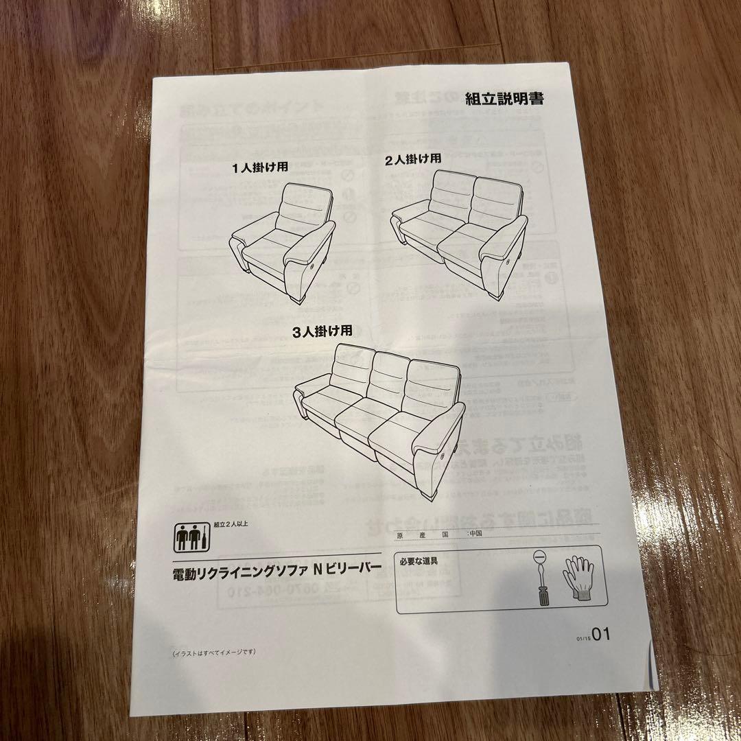 ニトリ　電動リクライニングソファ ベージュ 合成皮革