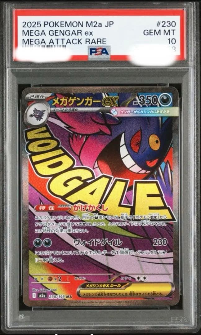 【PSA10】ポケモンカード メガゲンガー ex ma MA メガドリームex