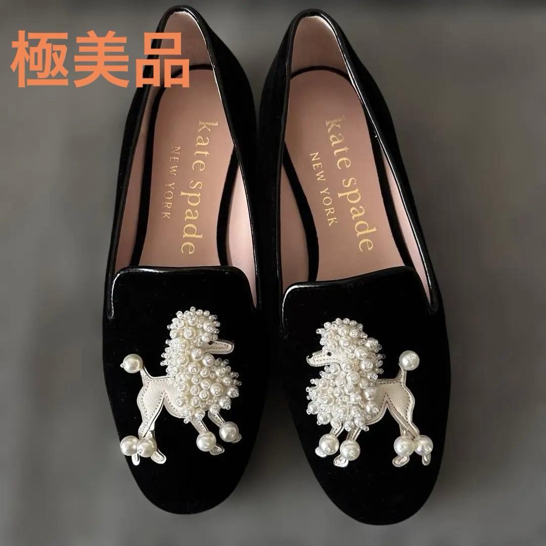 kate spade プードルモチーフ フラットシューズ 黒