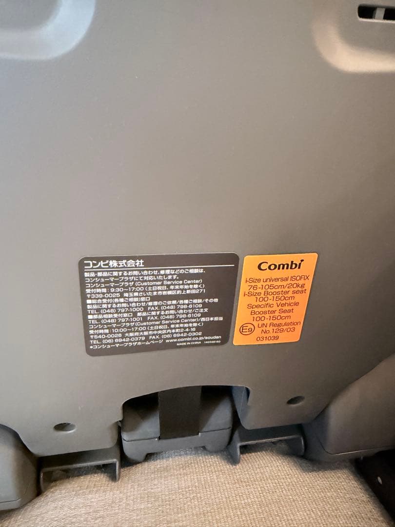 Combi ジョイトリップアドバンスplus 2025年モデル ISOFIX対応