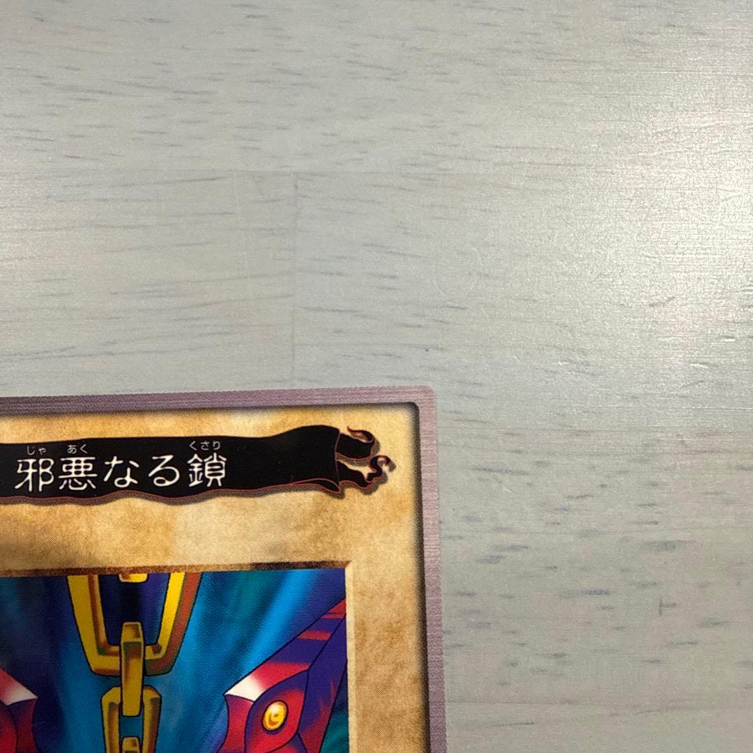邪悪なる鎖　青眼の白龍3体連結　遊戯王　バンダイ版　カードダス　当時物