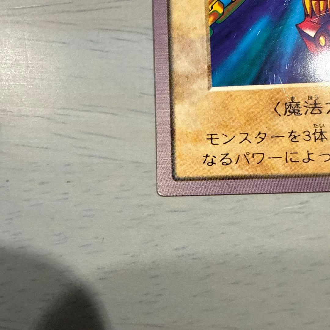 邪悪なる鎖　青眼の白龍3体連結　遊戯王　バンダイ版　カードダス　当時物