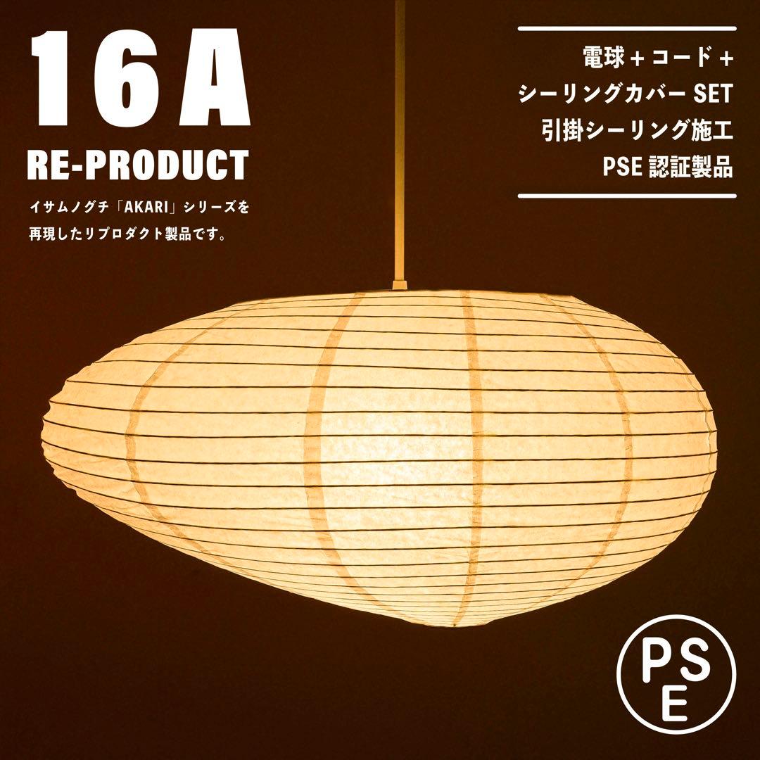 【新品未使用★即日発送】16A リプロダクト PSE認証製品