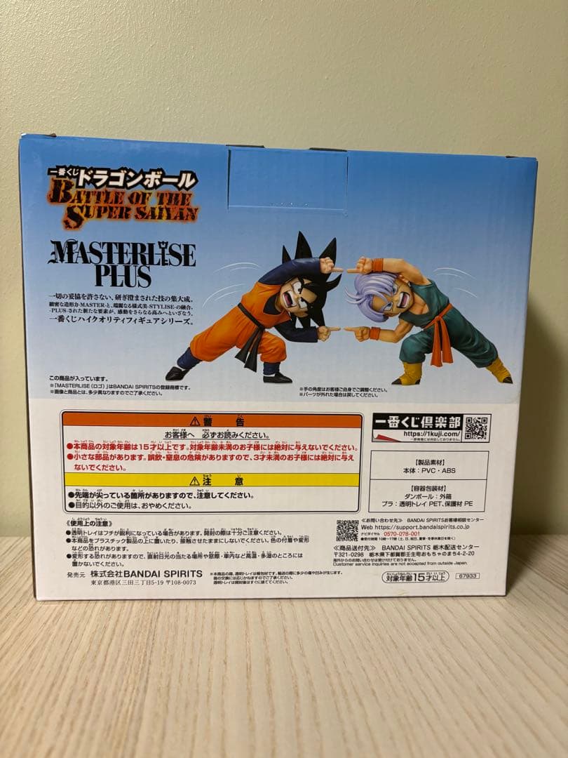 ドラゴンボール Z 孫悟天&トランクス MASTERLISE PLUS D賞