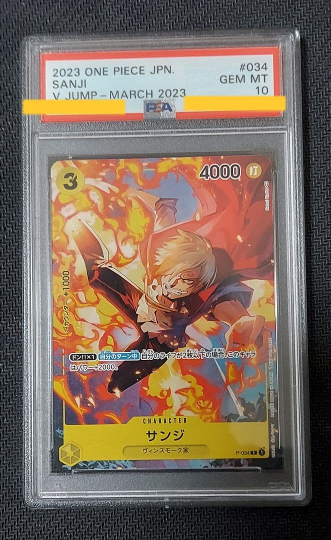 サンジ　Vジャンプ　プロモ　PSA10 ワンピースカード