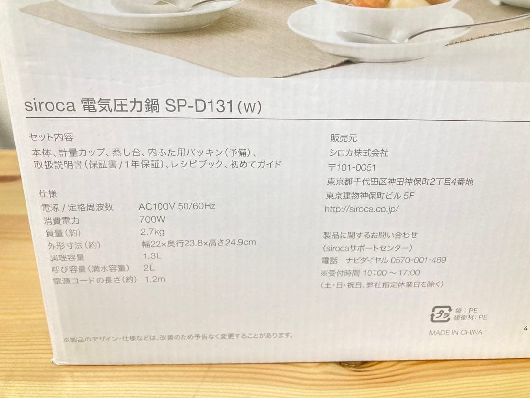 ☆未使用品 電気圧力鍋 シロカ SP-D131 siroca 蒸し おうちシェフ