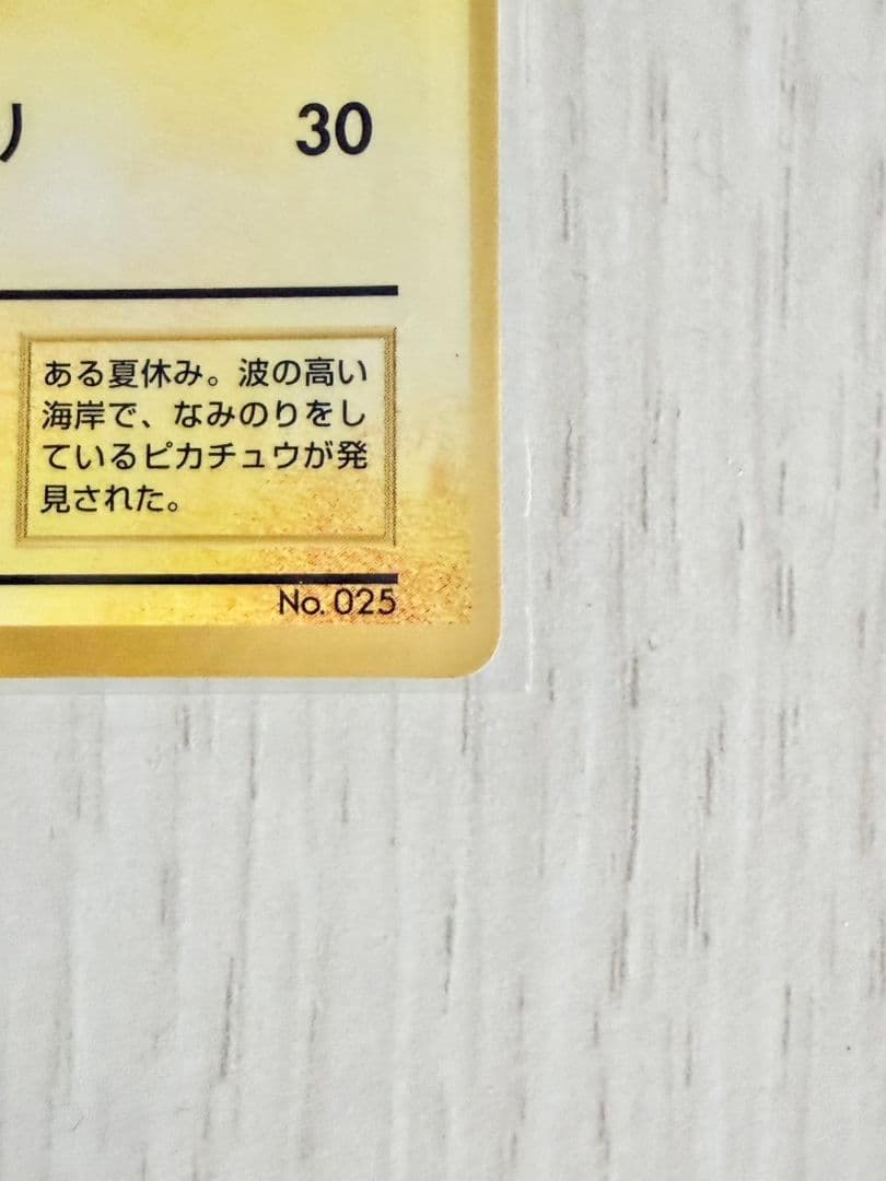 ポケモンカード◇旧裏◇ピカチュウ◇ポケカ