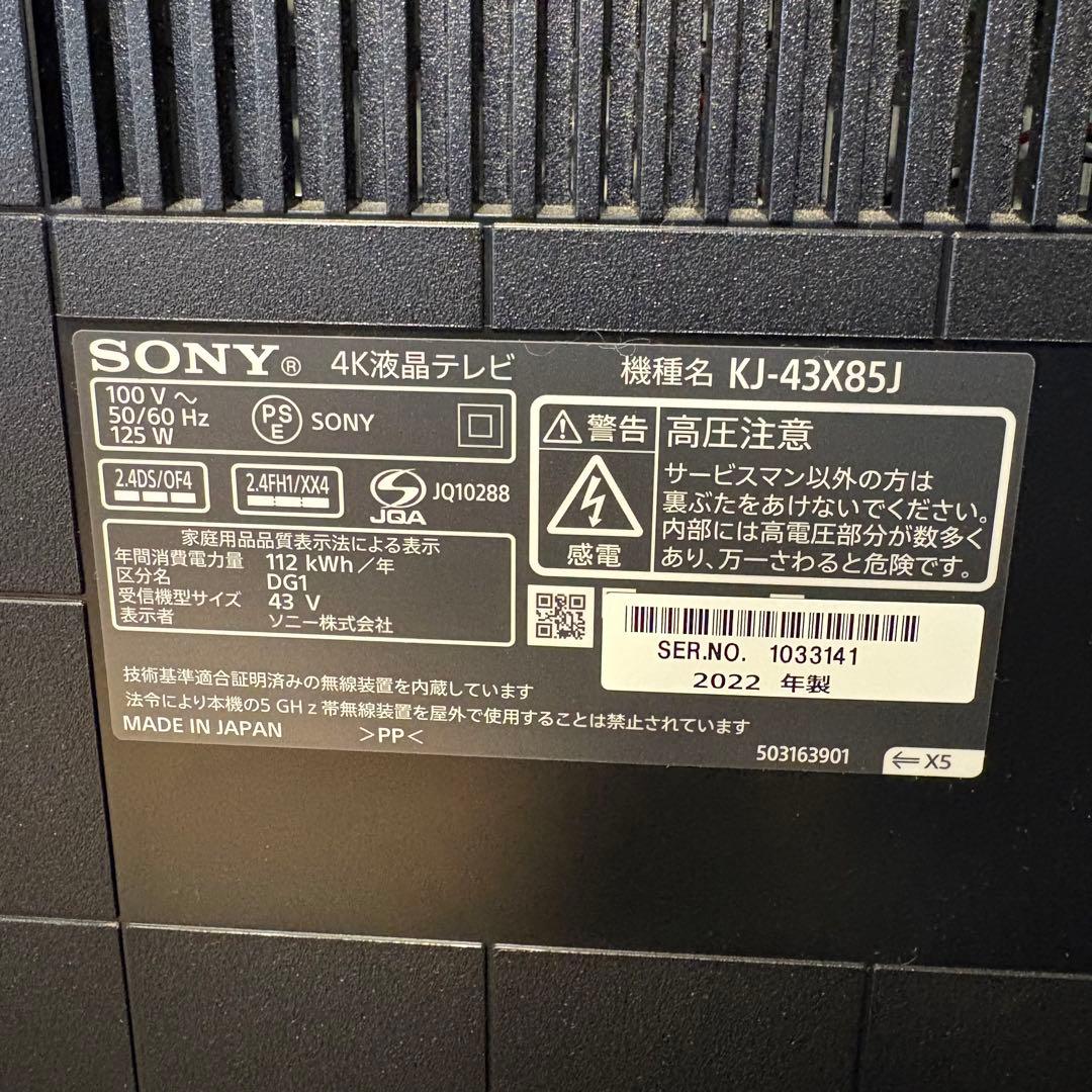 SONY ソニー　4K液晶テレビ KJ-43X85J 43インチ　2022年製