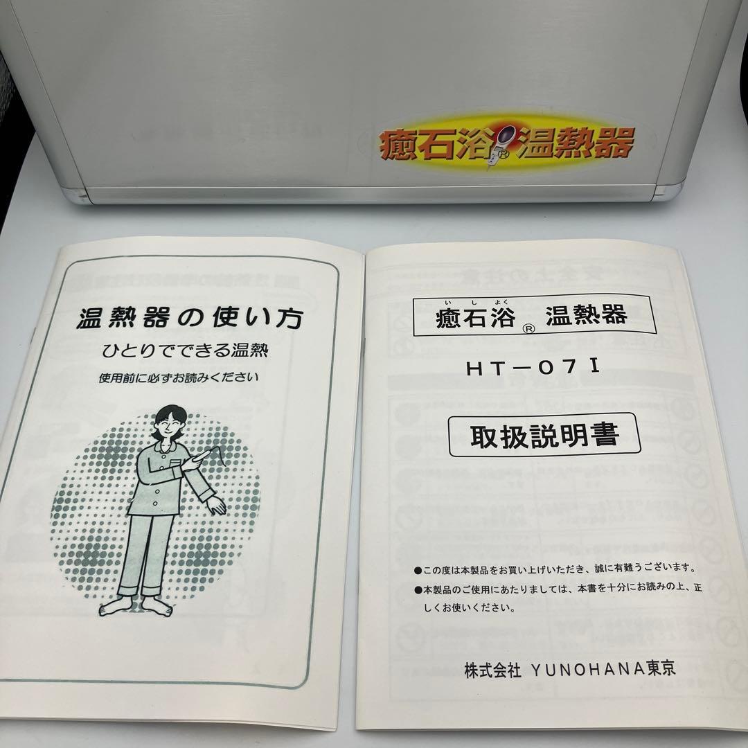 湯の花　人工北投石　癒石浴温熱器 　岩盤浴温熱器