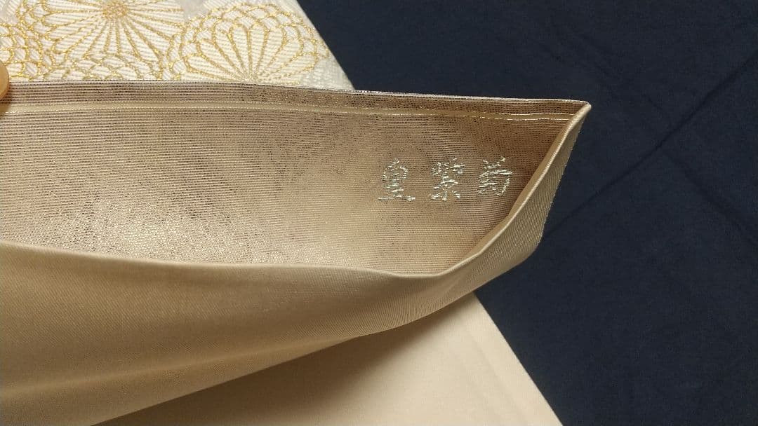 【袋帯】皇紫菊紋様 六通 431㎝