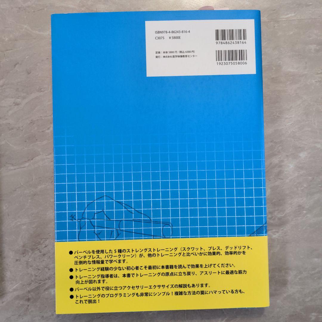 肉体改造のピラミッド トレーニング編 栄養編 スターティングストレングス セット