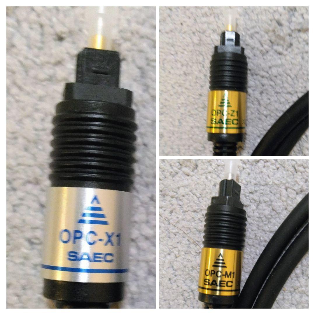 ★SAEC サエク 高級音響ケーブル 3本SET【OPC－X1/Z1/M1】