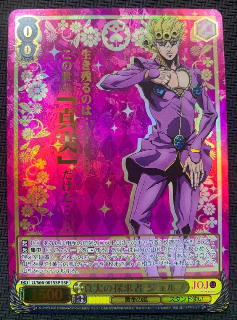 ヴァイスシュヴァルツ　黄金の風　トップレア　フルコンプ